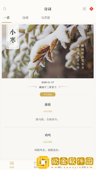 古诗词典app下载正版