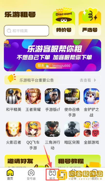 乐游租号app最新版下载