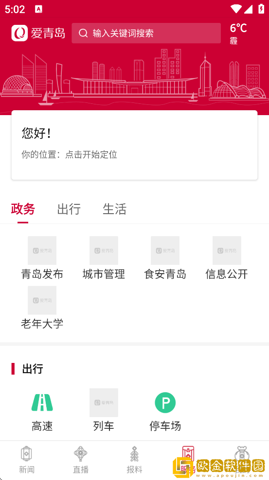 爱青岛软件下载app安装最新版本