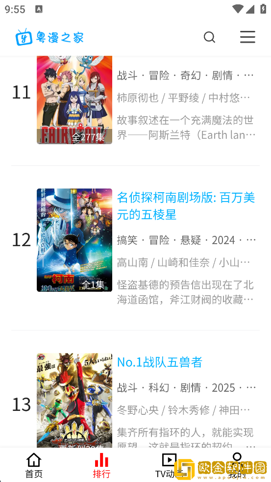 粤漫之家下载app安装手机版