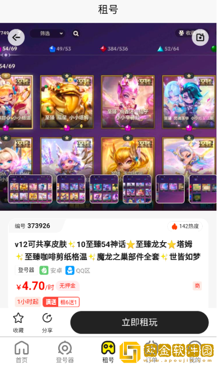 乐游租号app最新版下载