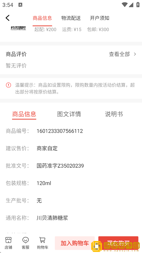 药兜采软件最新版本下载安装