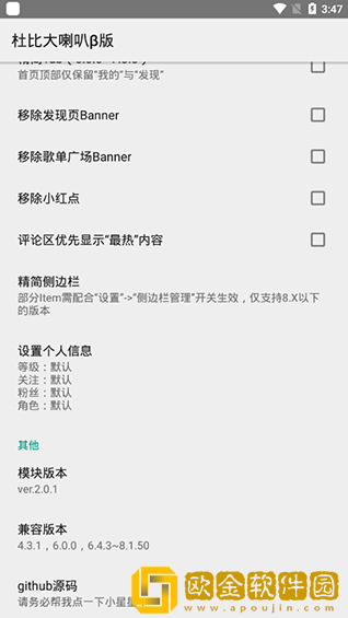 杜比大喇叭β版下载