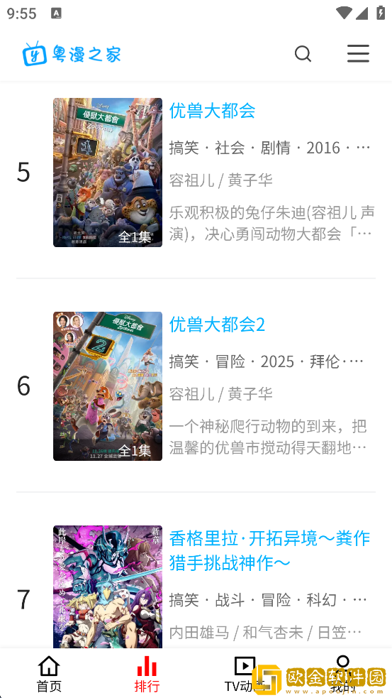 粤漫之家下载app安装手机版