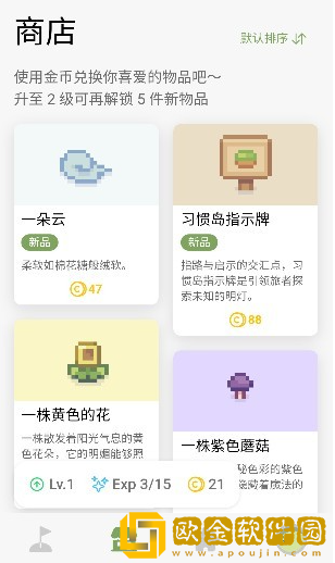 习惯岛安卓版下载