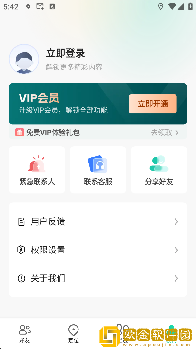 找人定位助手app安卓版