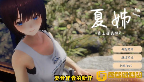 夏姐我恋爱的30天手机版