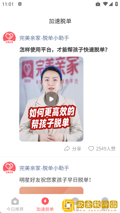 完美亲家app安卓版