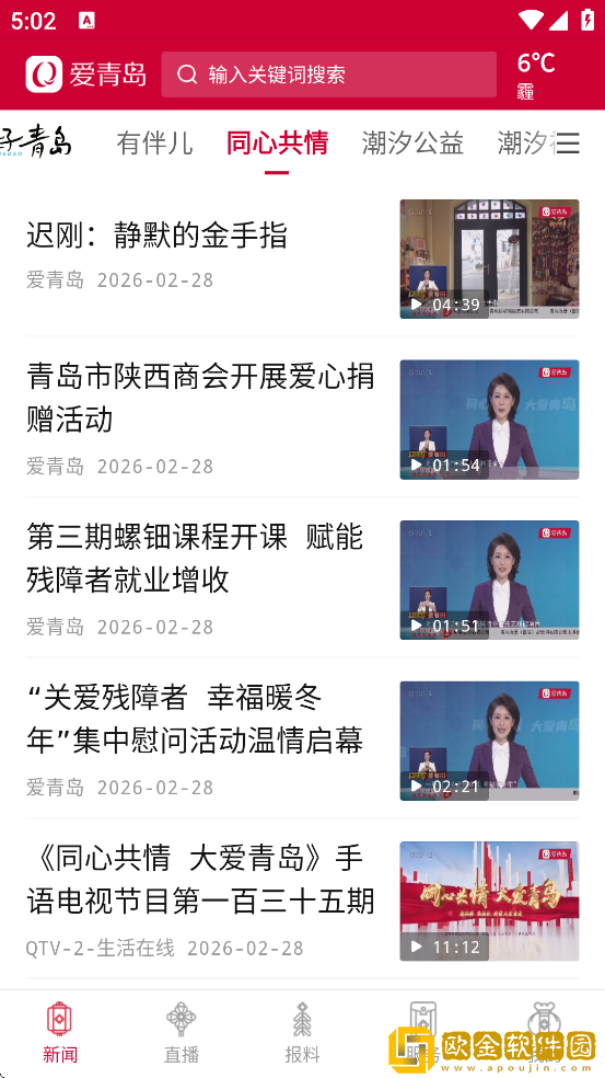 爱青岛软件下载app安装最新版本