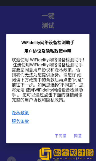 WiFidelity网络设备检测助手app下载