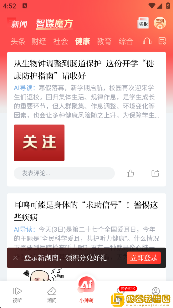 新湖南app客户端下载安装正版
