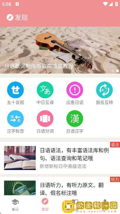 卡卡日语下载最新版