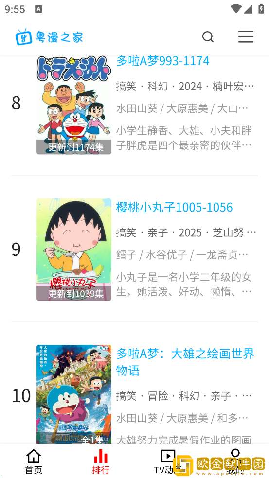 粤漫之家下载app安装手机版