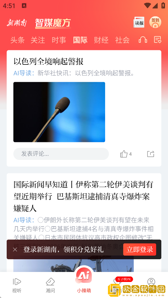 新湖南app客户端下载安装正版