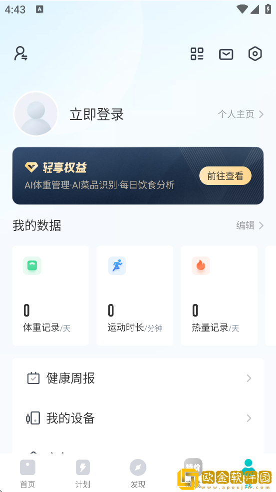 好轻体脂秤软件安卓版下载安装