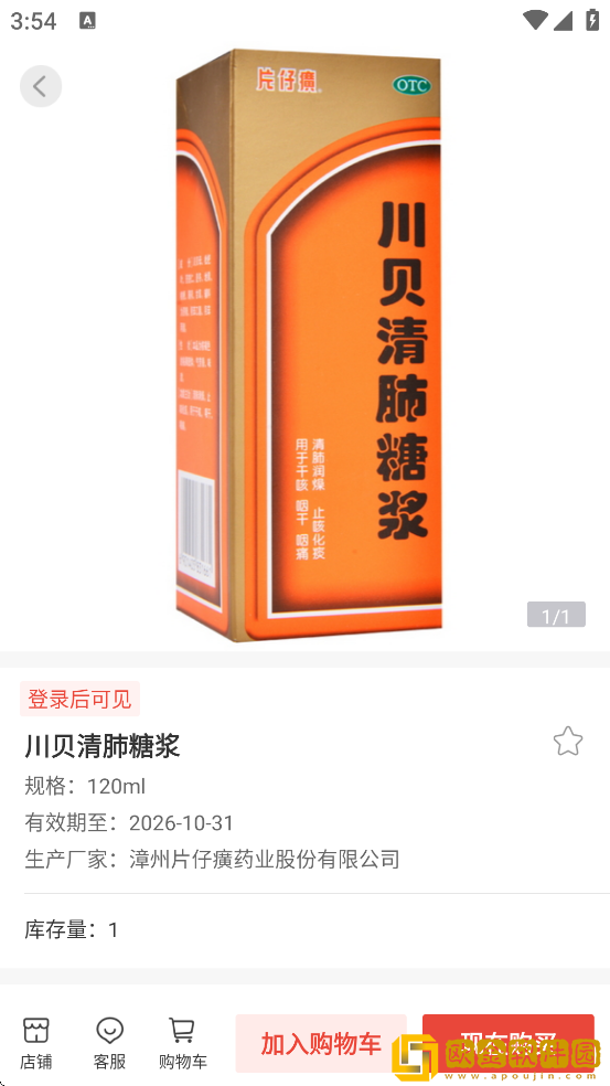 药兜采软件最新版本下载安装