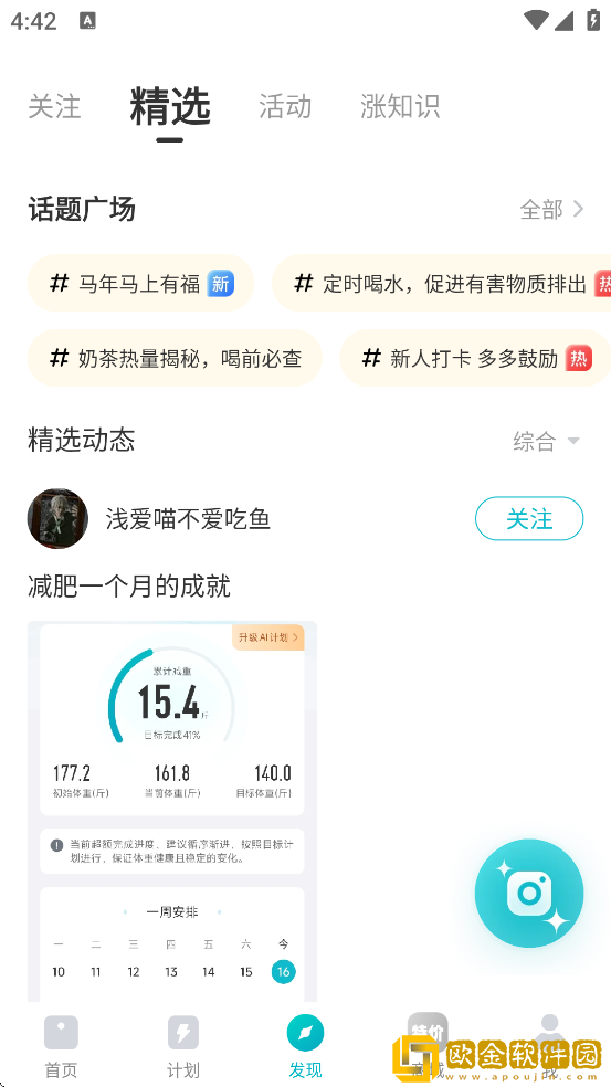 好轻体脂秤软件安卓版下载安装