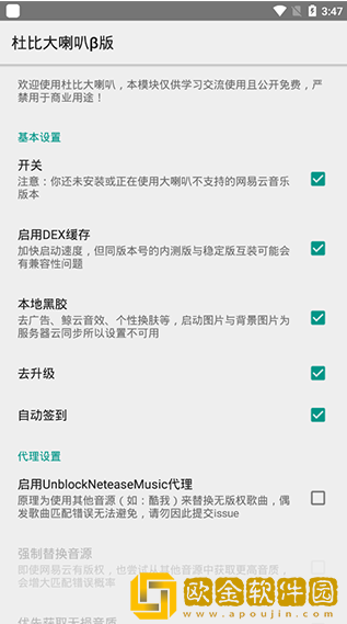 杜比大喇叭β版下载