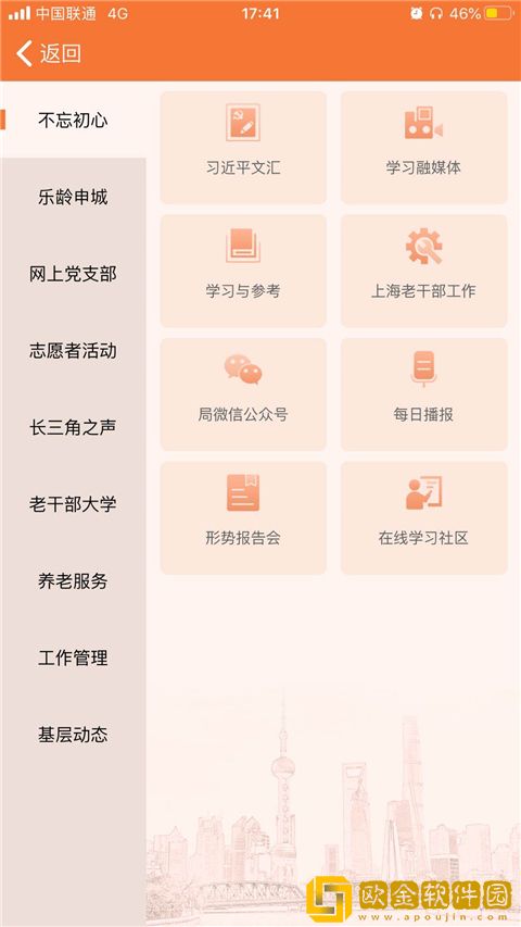 上海老干部软件安卓版下载安装