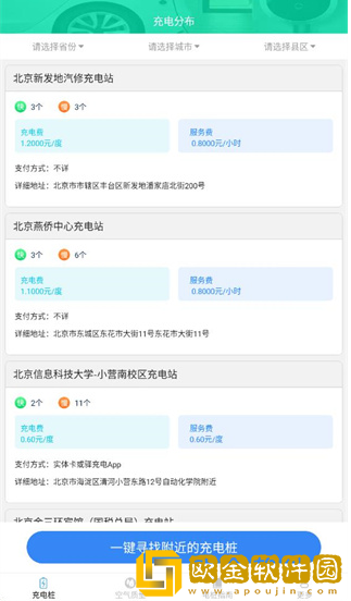 神奇充电手机版下载