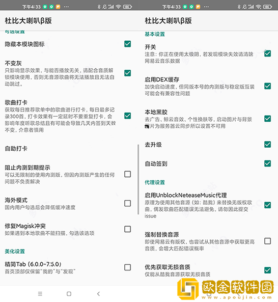 杜比大喇叭β版下载