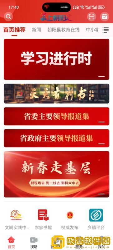 掌上朝阳app最新版本下载安装