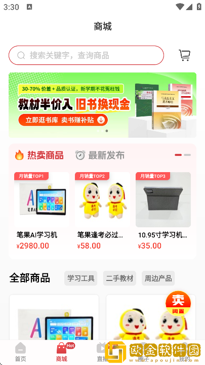 自考笔果题库app手机版