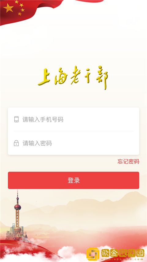 上海老干部软件安卓版下载安装