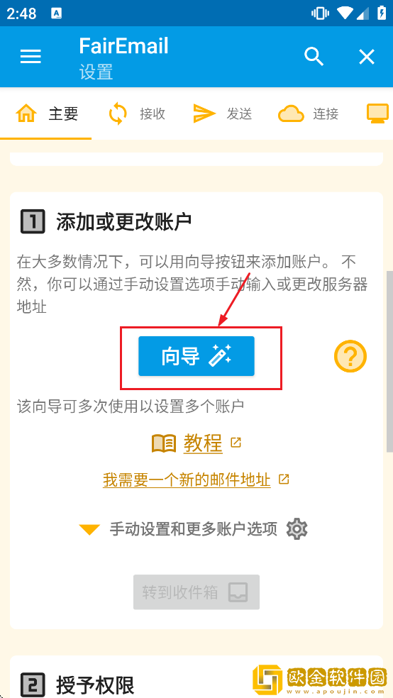 FairEmail下载安装