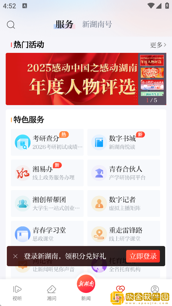 新湖南app客户端下载安装正版