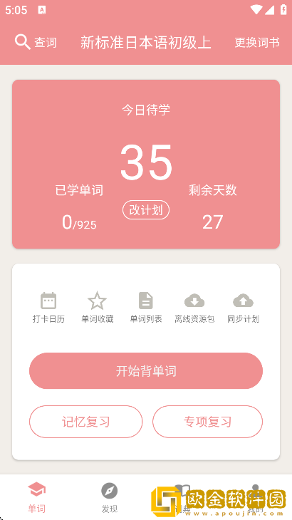 卡卡日语下载最新版