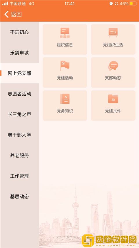 上海老干部软件安卓版下载安装