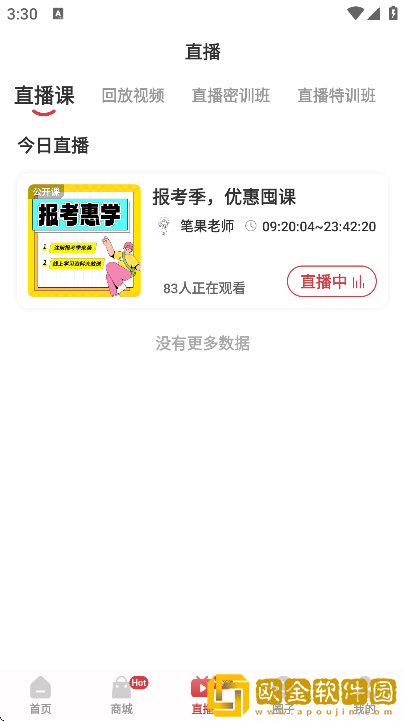 自考笔果题库app手机版