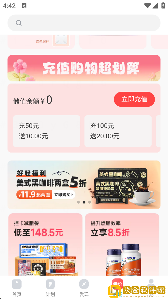 好轻体脂秤软件安卓版下载安装