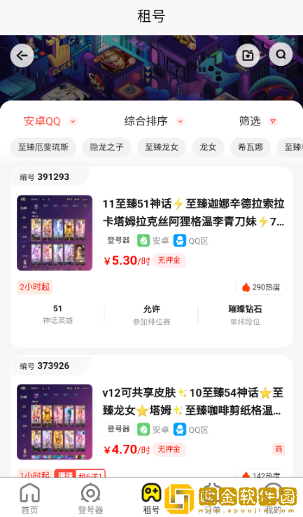 乐游租号app最新版下载