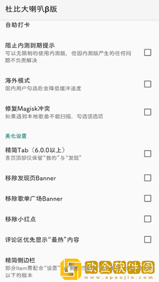 杜比大喇叭β版下载