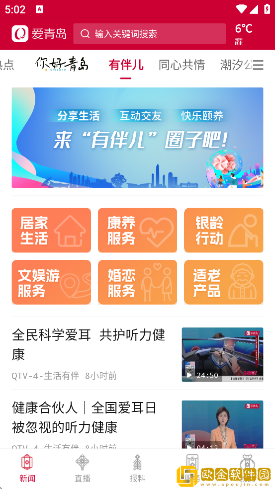 爱青岛软件下载app安装最新版本