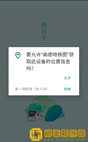 高德地铁图安卓版下载