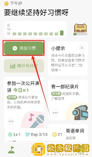 习惯岛安卓版下载