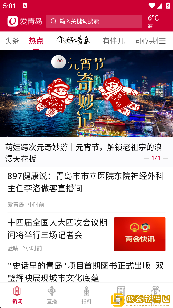 爱青岛软件下载app安装最新版本