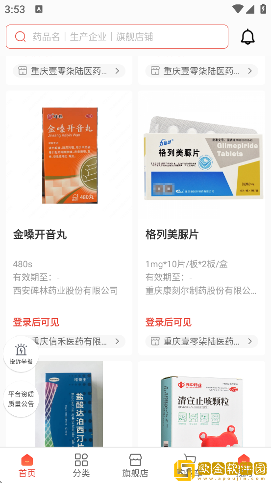 药兜采软件最新版本下载安装