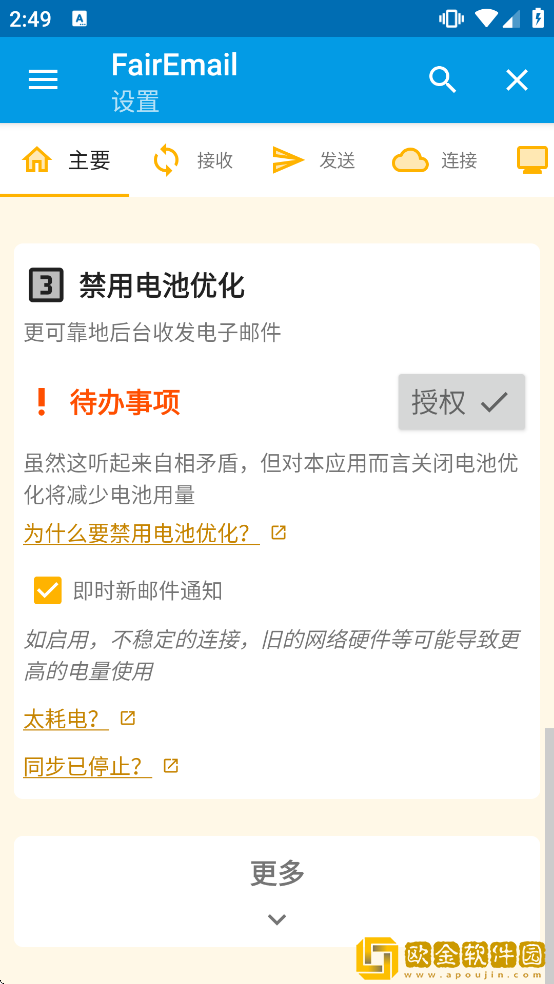 FairEmail下载安装