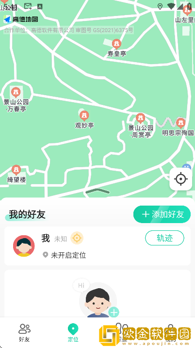 找人定位助手app安卓版