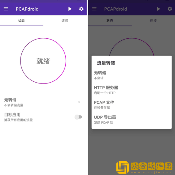 pcapdroid下载