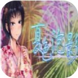 夏色泡影手机版下载