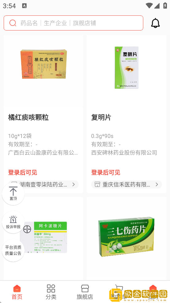 药兜采软件最新版本下载安装