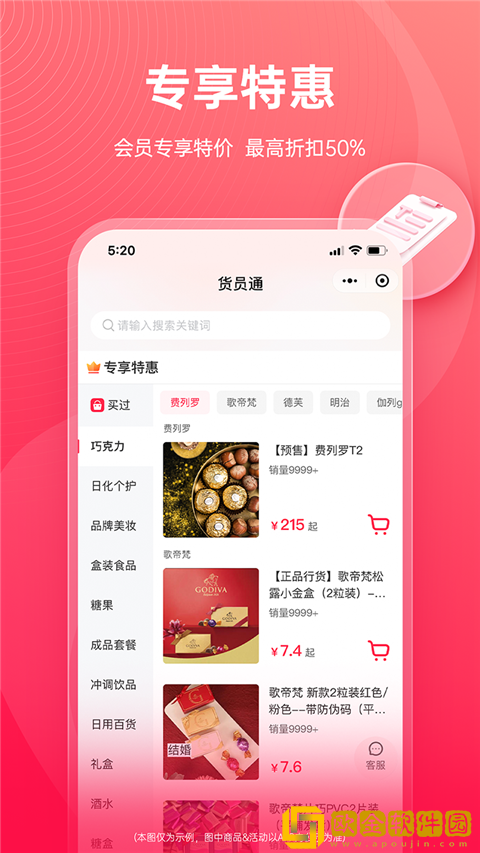 货员通软件安卓版下载安装