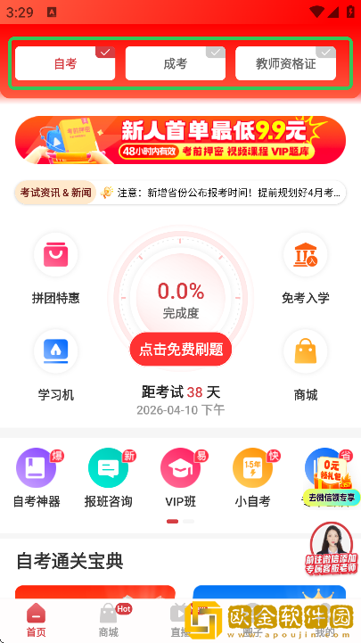 自考笔果题库app手机版