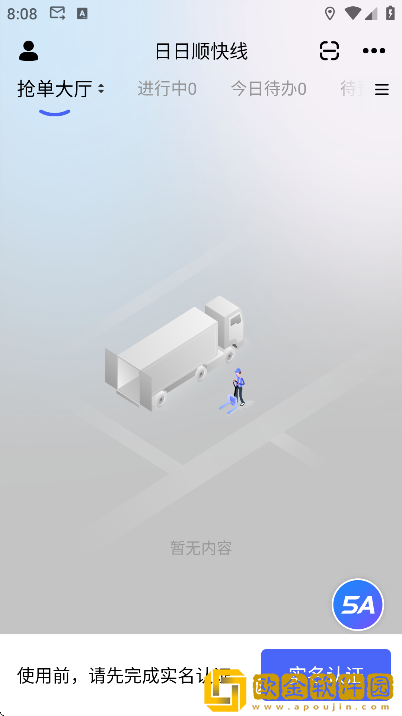 日日顺快线司机端