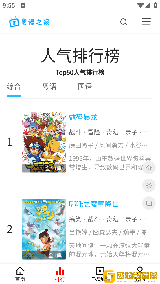 粤漫之家下载app安装手机版